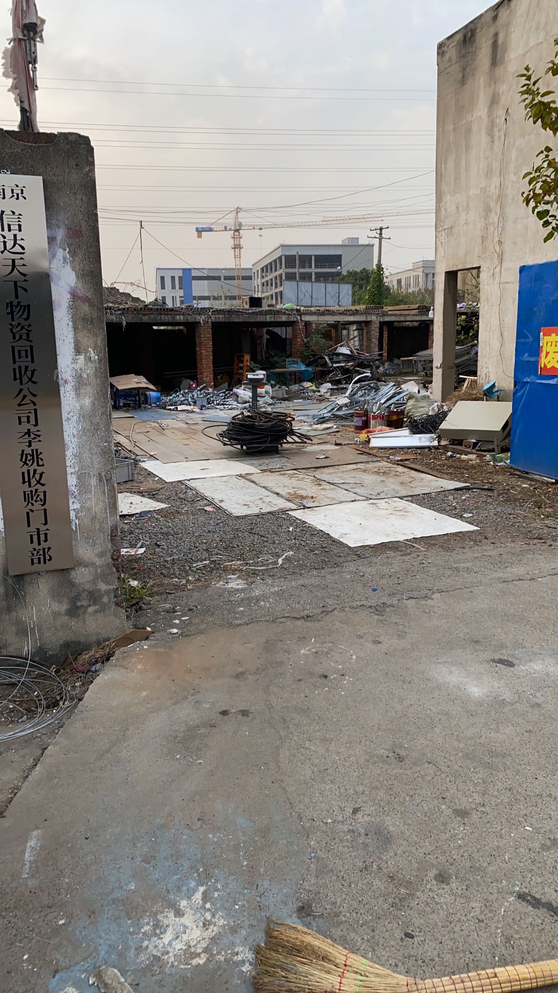 废品回收