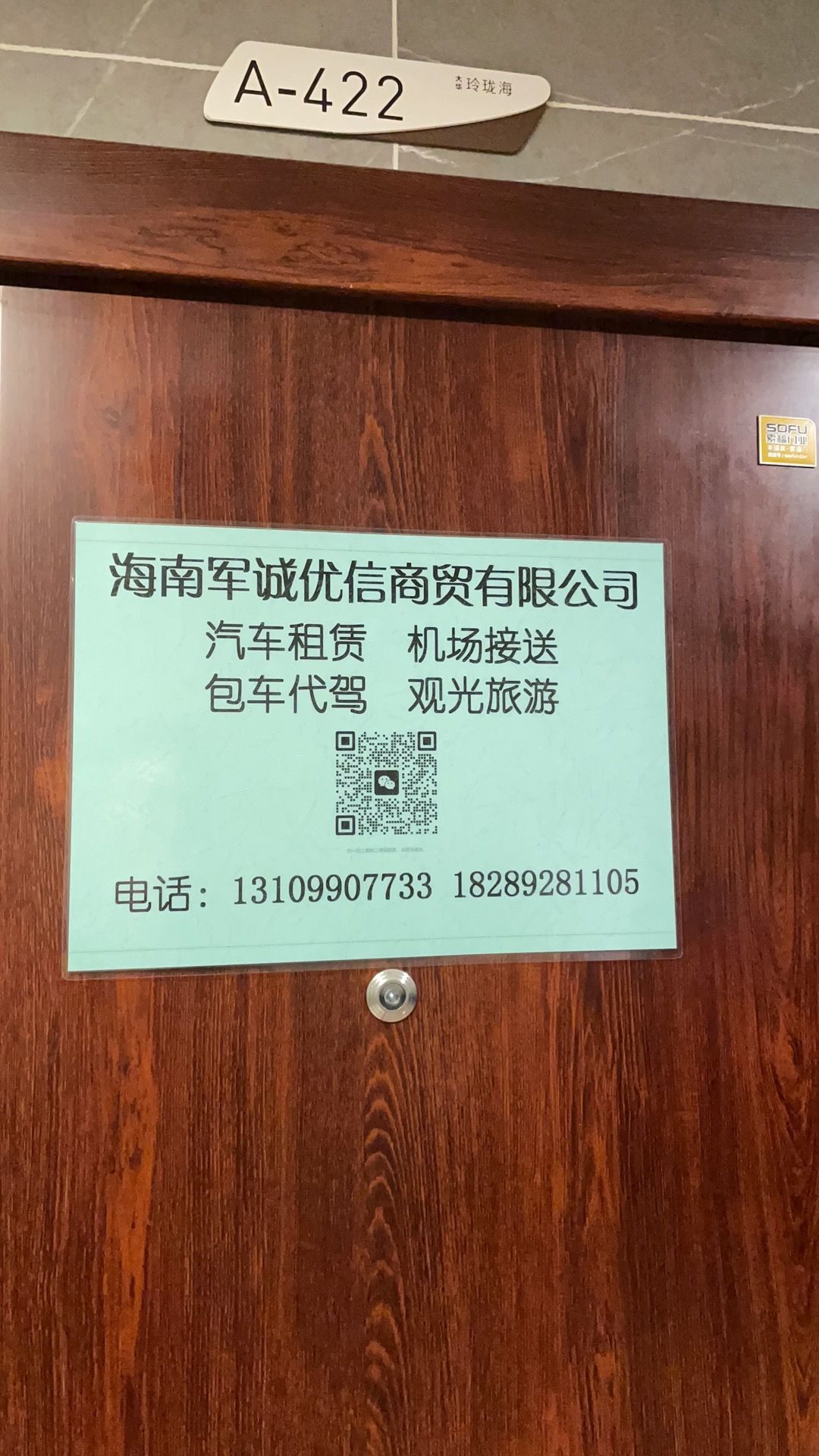 海南军诚优信商贸有限公司