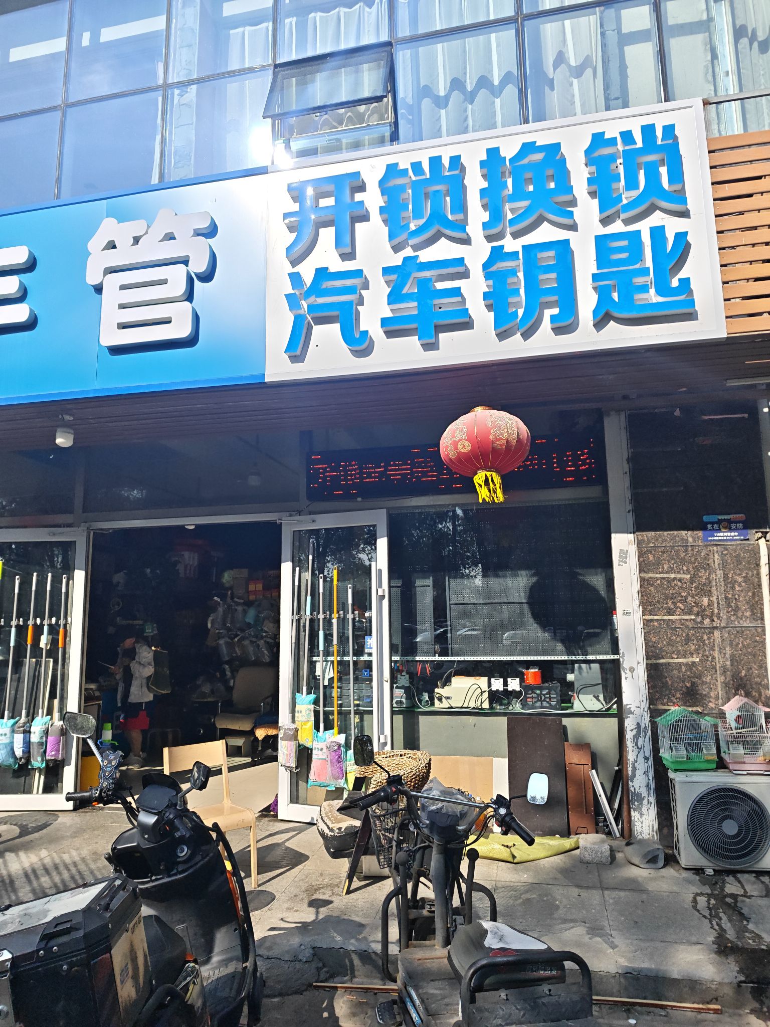 开锁换锁汽车钥匙