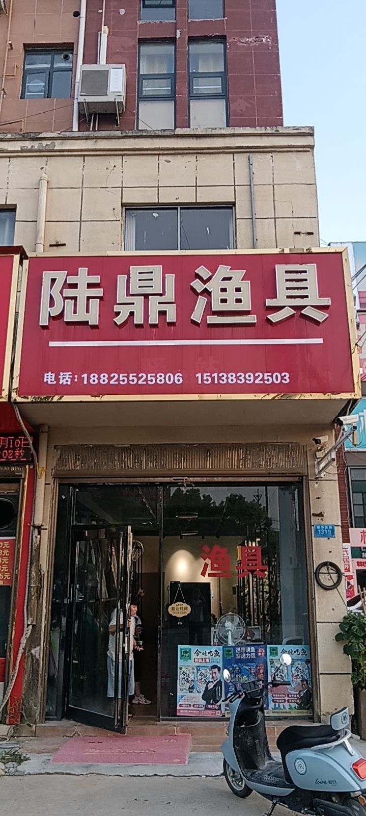 陆鼎渔具
