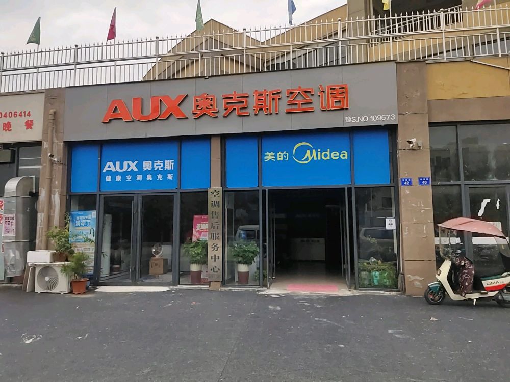 商城县奥克斯空调(商城168店)