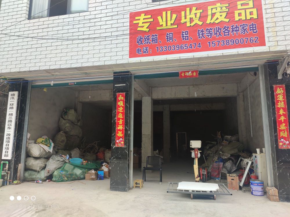专业废品品