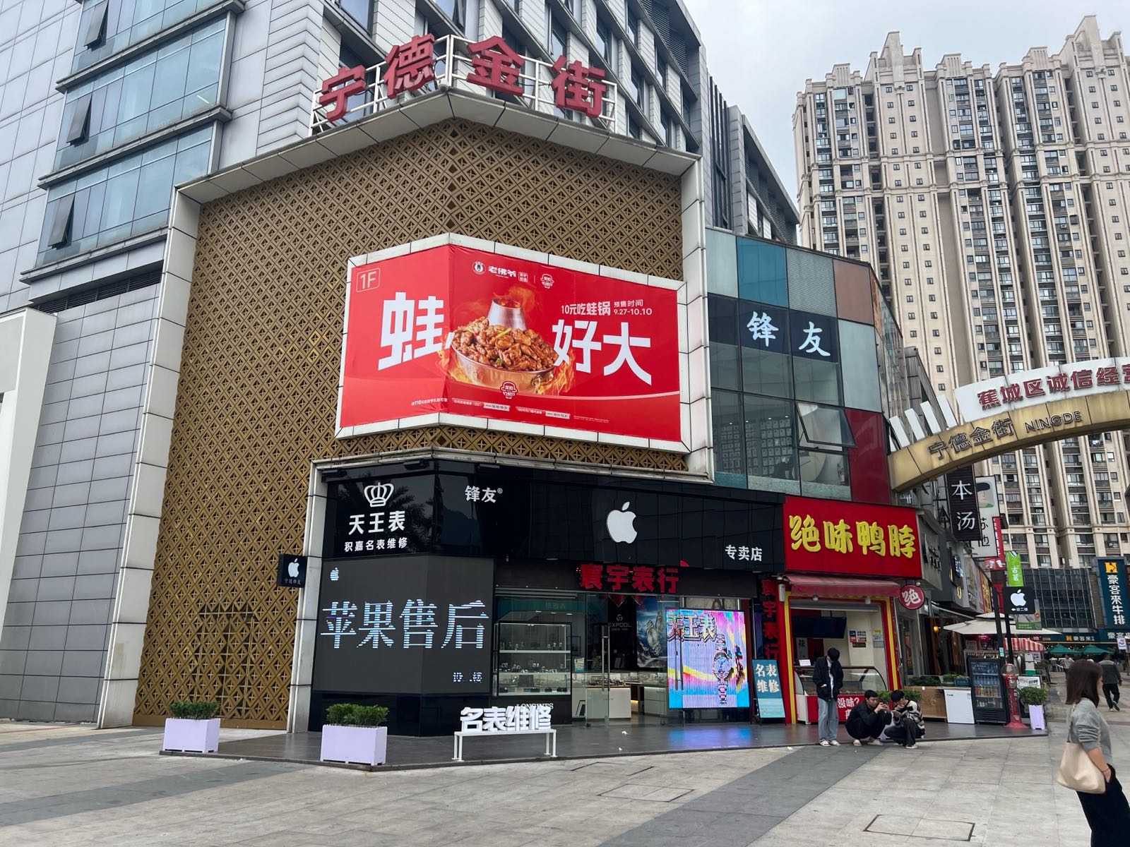 Apple授权专营店(蕉城万达店)