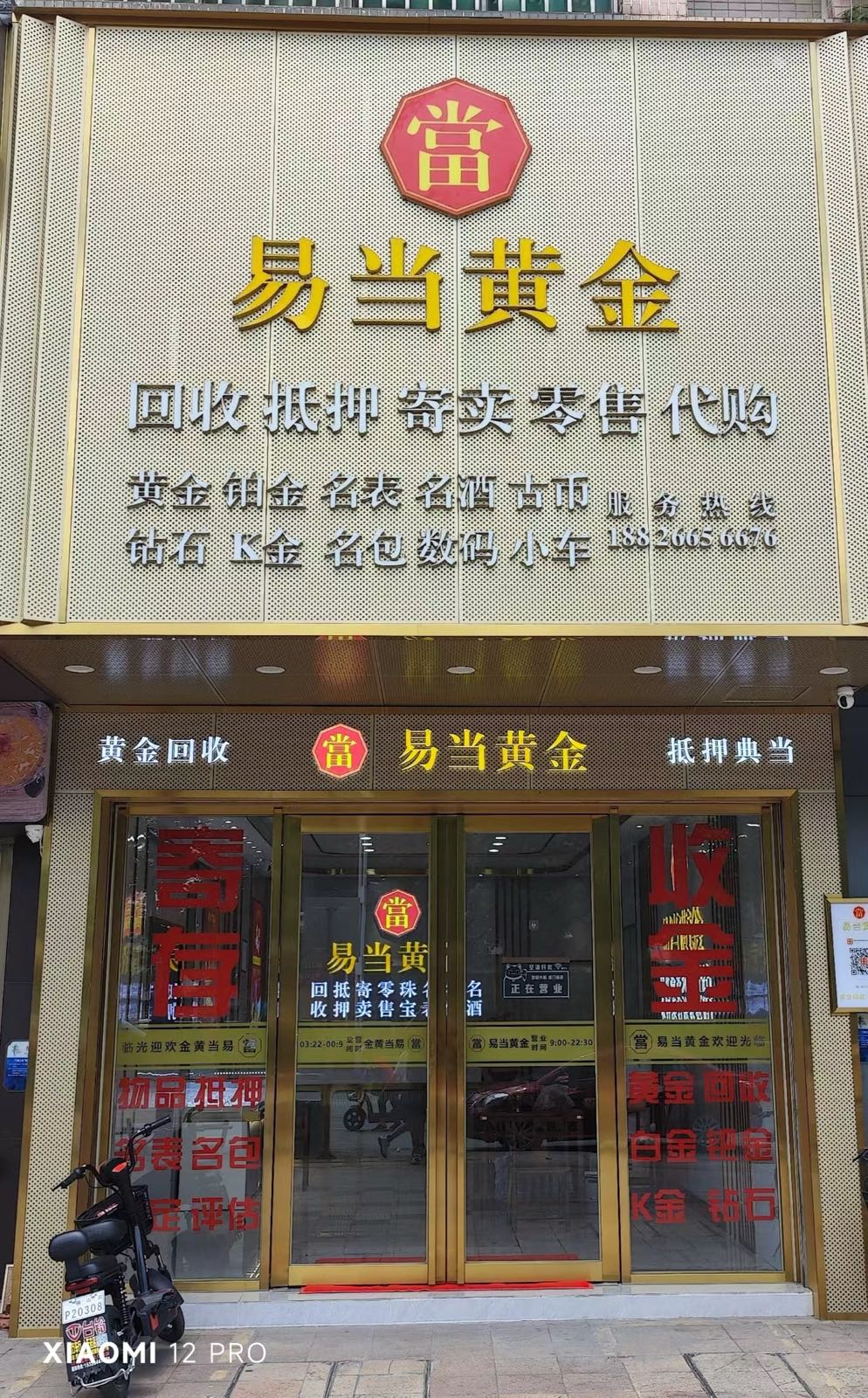 易当黄金