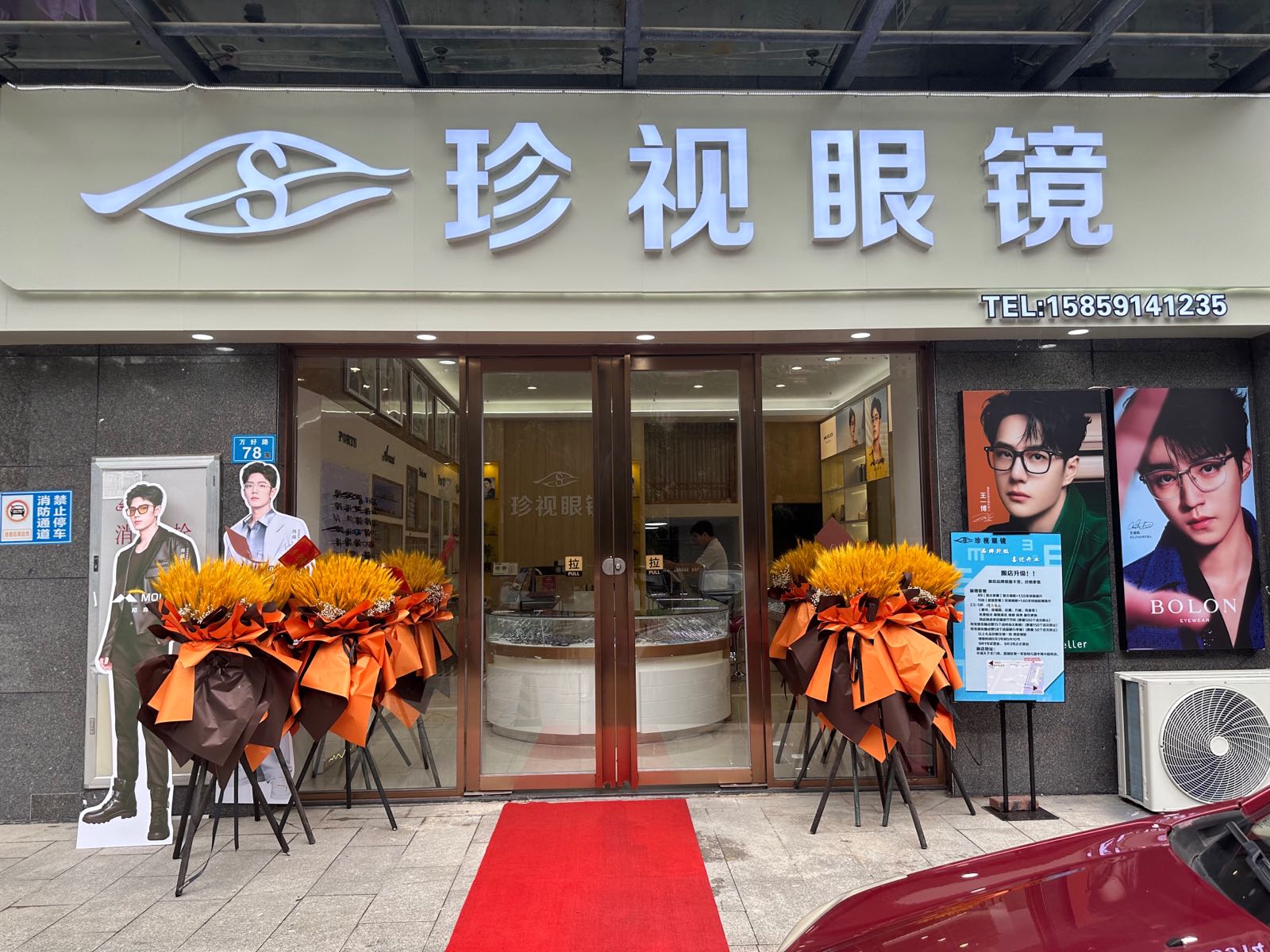 珍视眼镜(方圆荟馨宜新天地店)