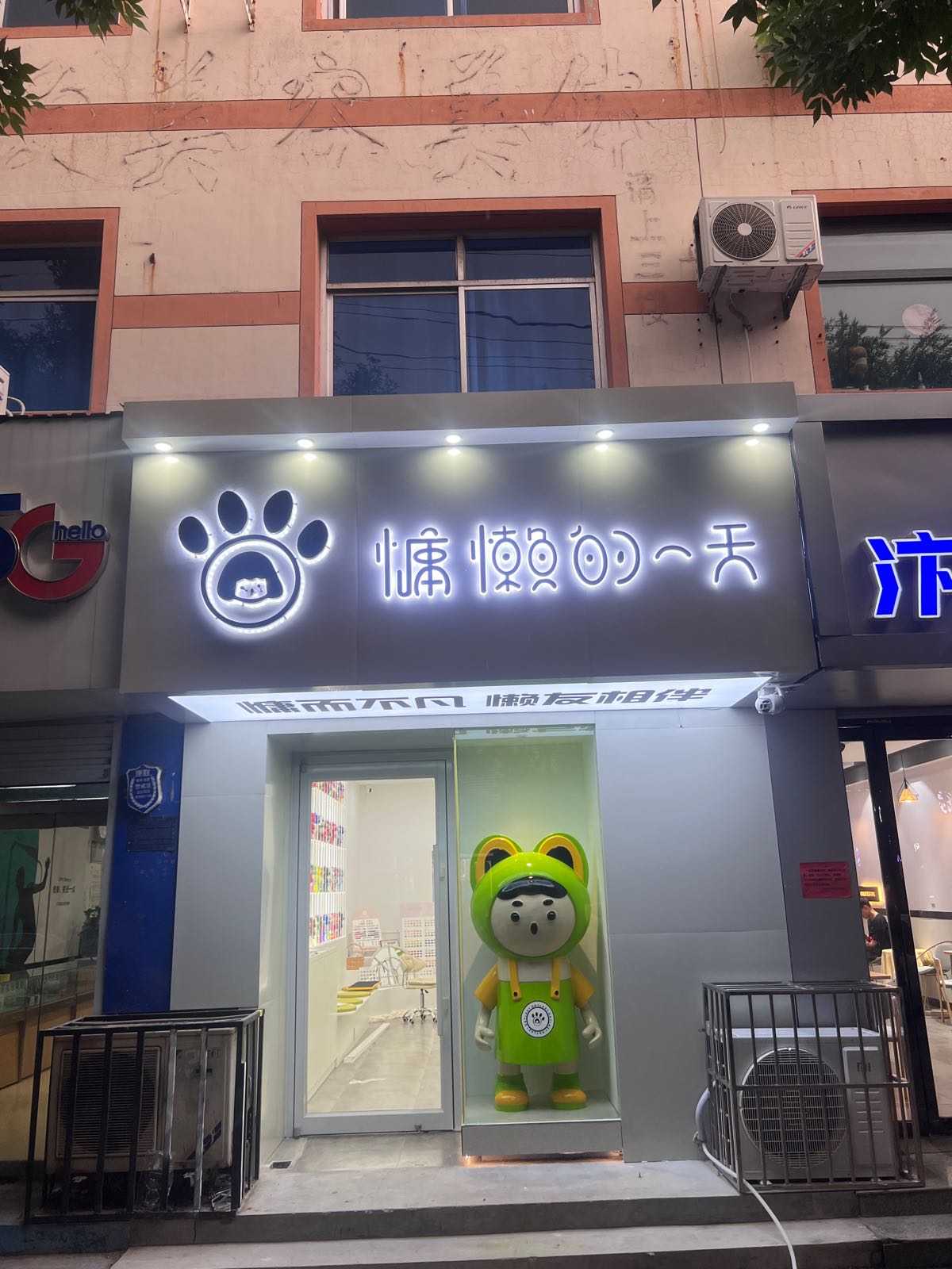 慵懒的天一(泊头店)