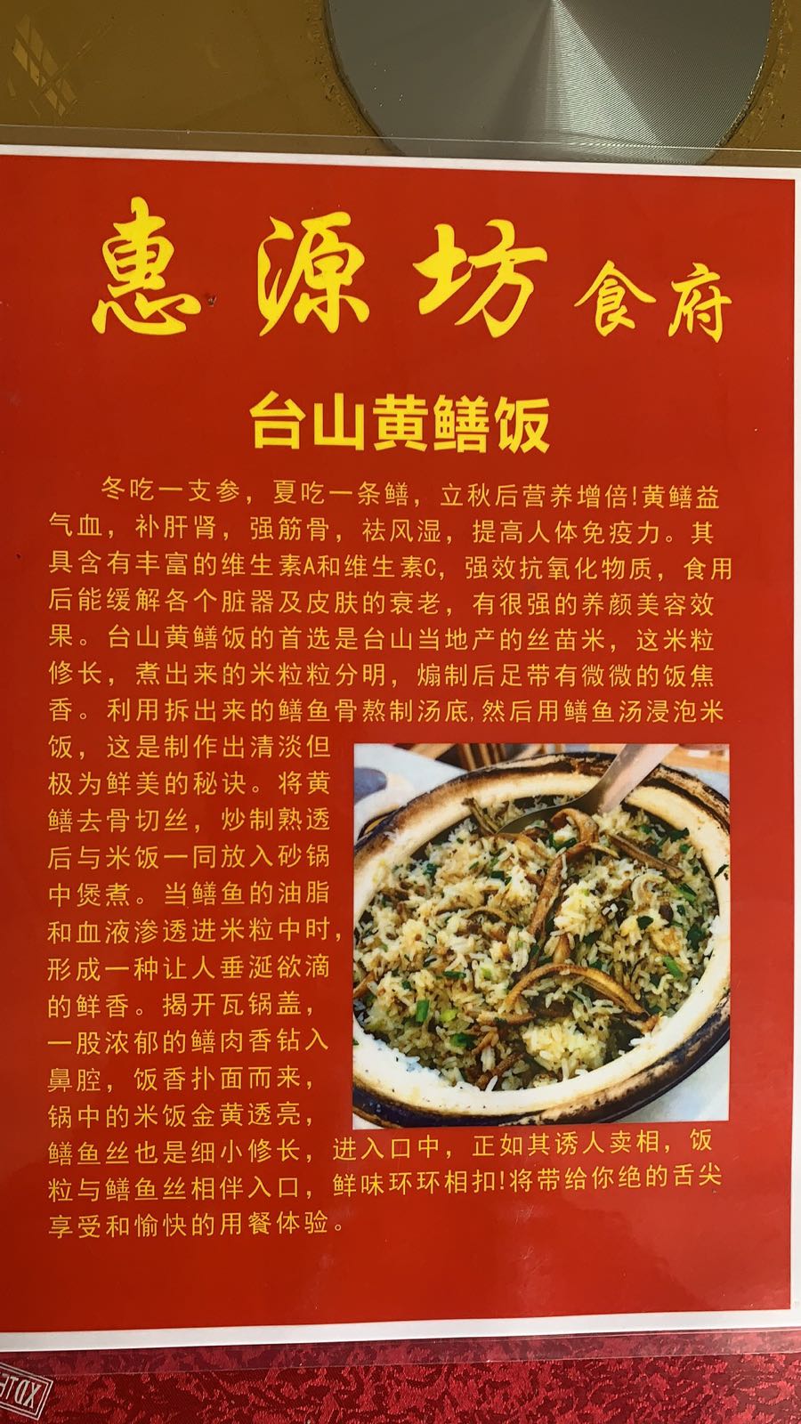 惠源坊台山黄鳝饭(G359店)