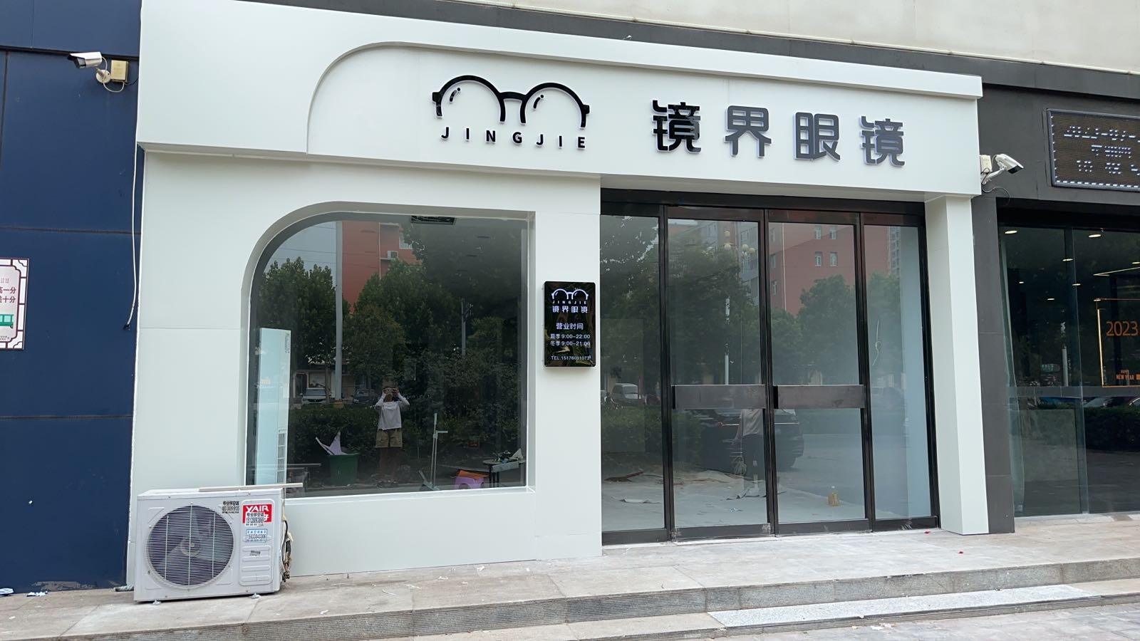 镜界眼镜(新洺南路店)