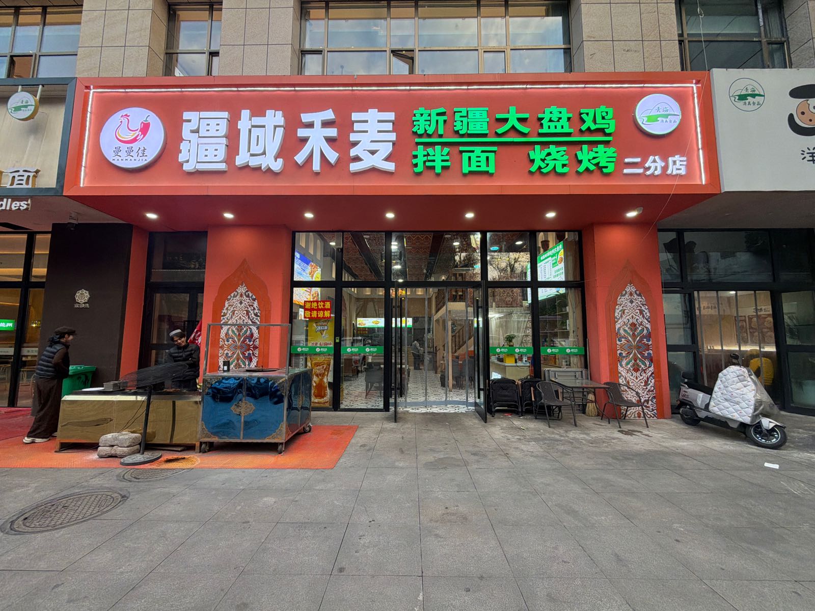疆域禾麦大盘鸡(二分店)