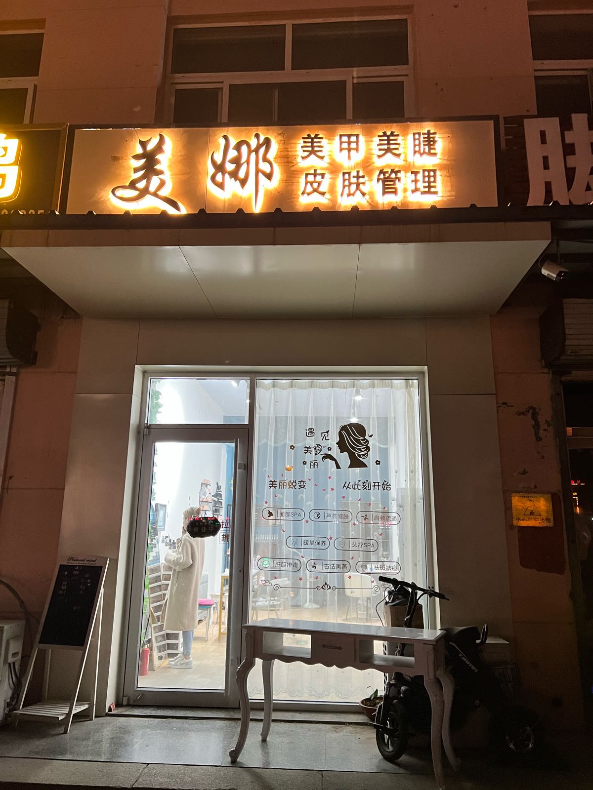 美娜美甲美睫皮肤护理(现代城店)