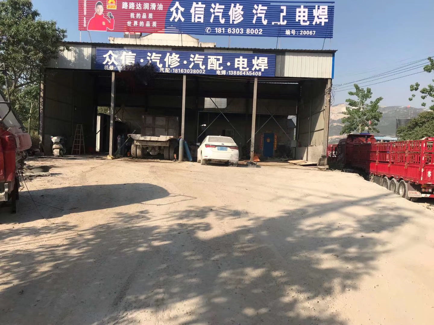 众信汽修汽配电焊