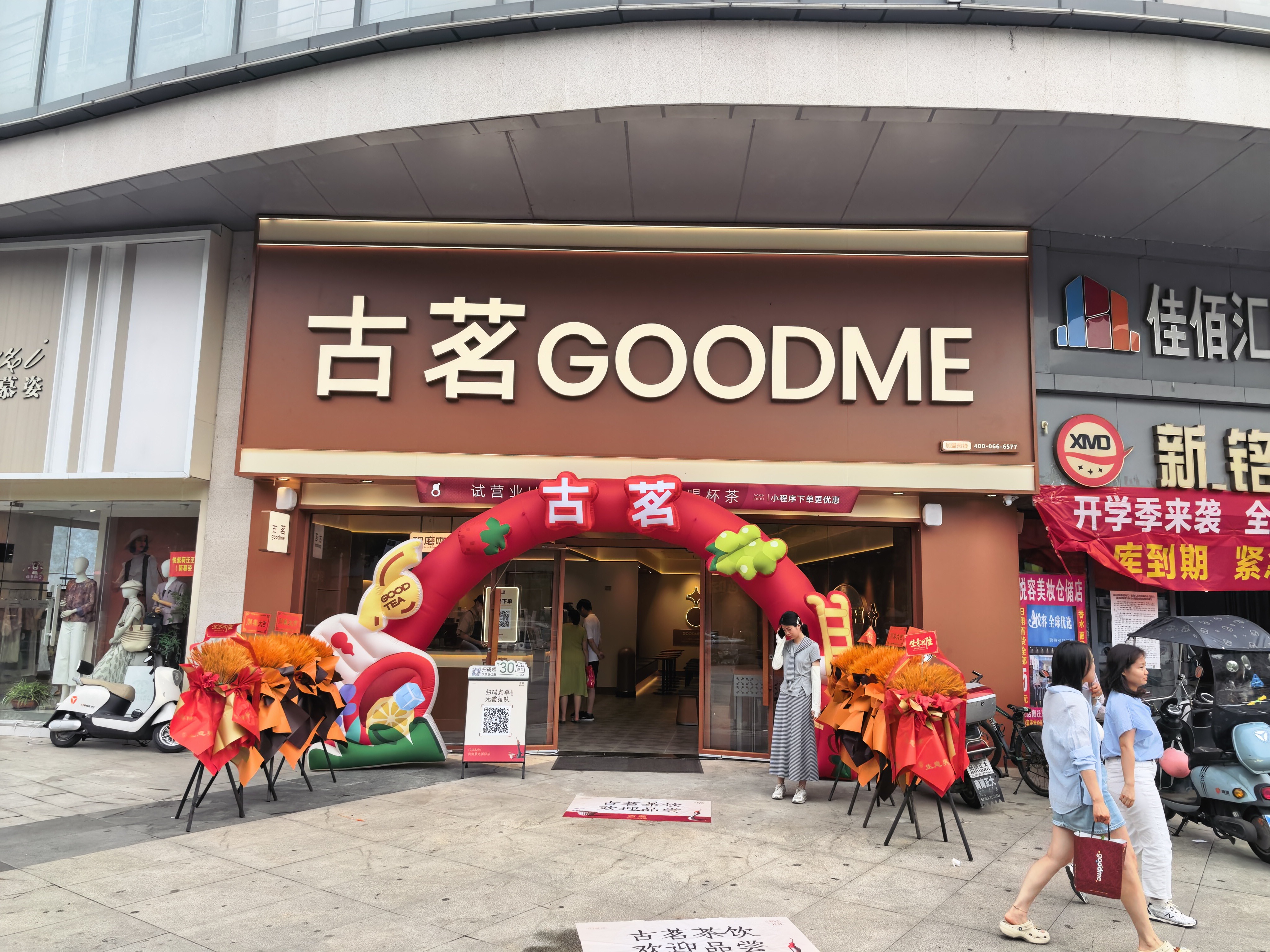 古茗(商南景龙国际店)