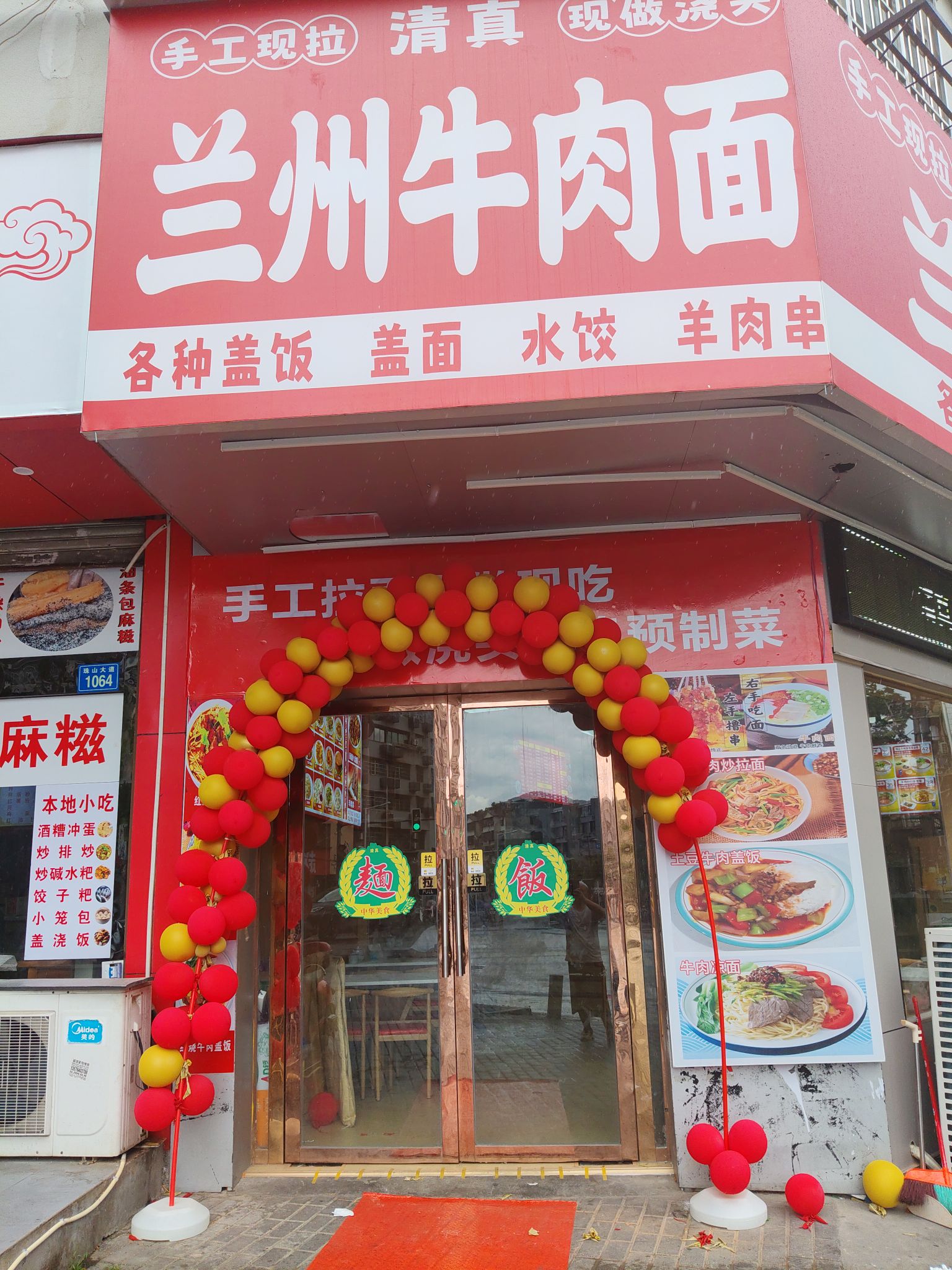 兰州牛肉面