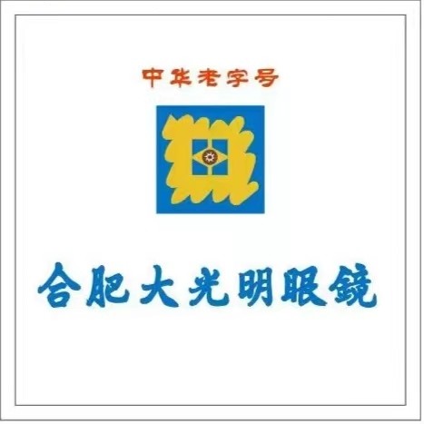 合肥大光明眼睛(华翊广场店)