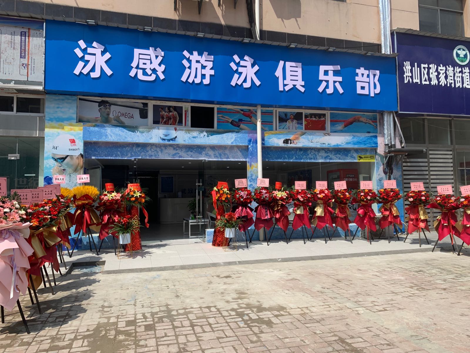 泳感游泳马俱部