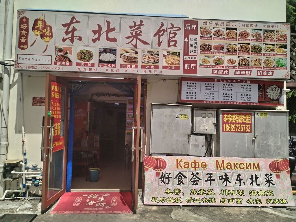 好食荟年味东北菜(大东海店)