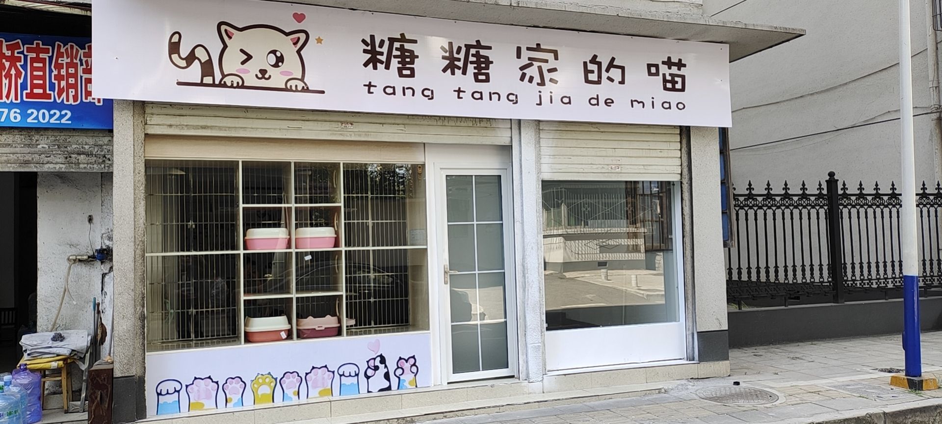 糖糖家的喵(华新枫叶山生活小区店)