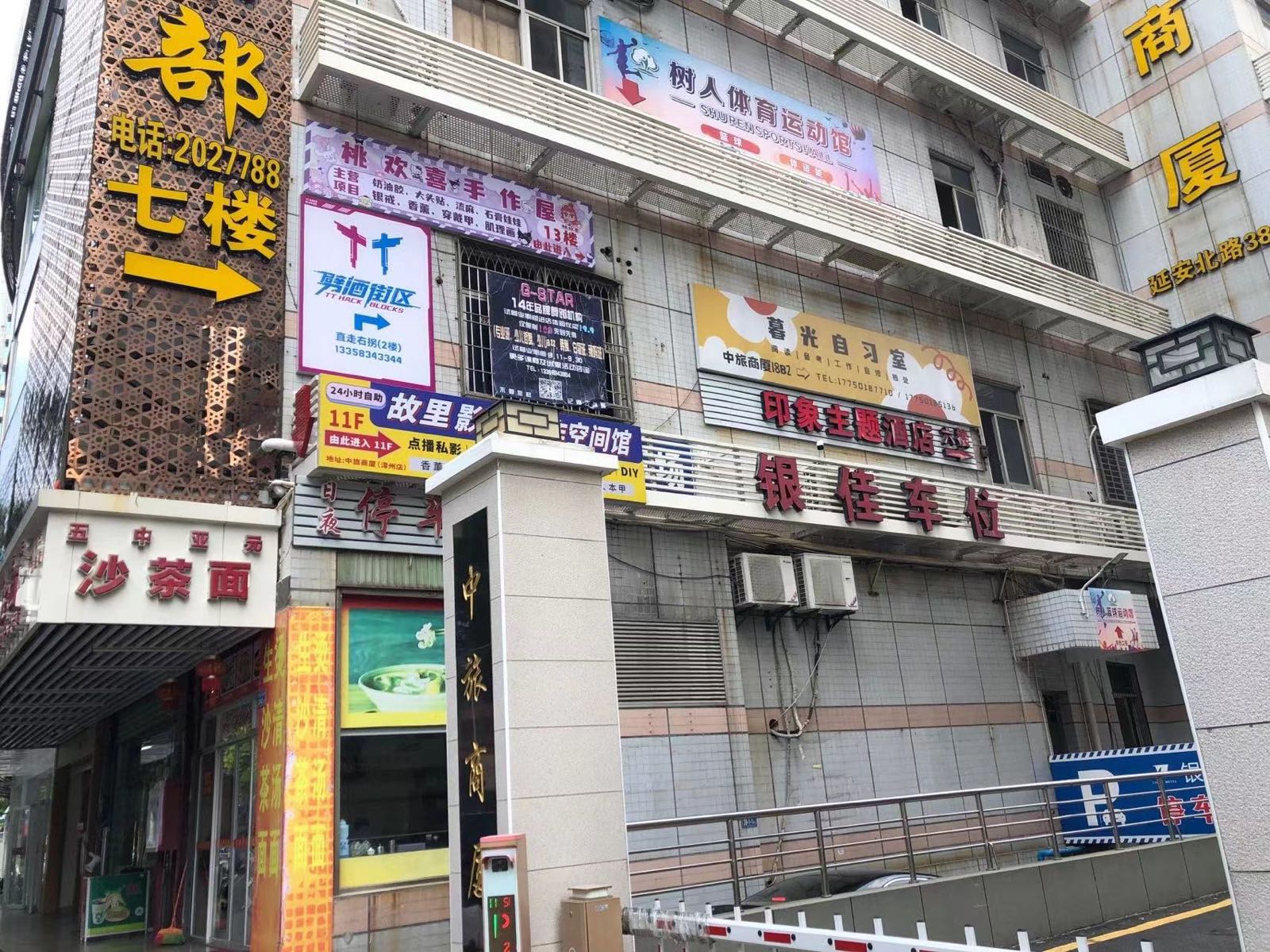 树人体育运动馆(古城店)