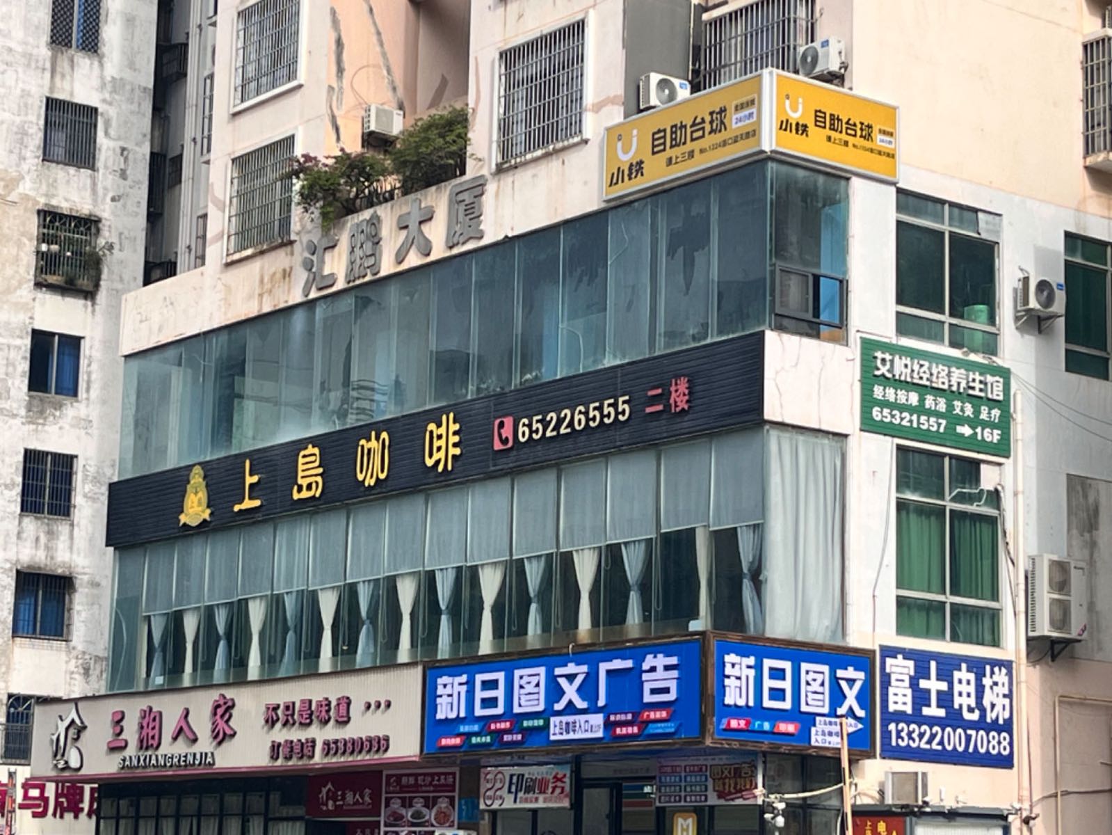 小铁24h无人自助台球(海口蓝天路店)