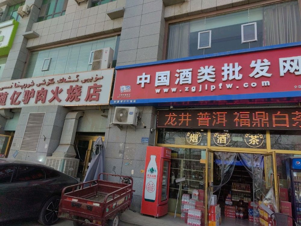 新疆喀什叶城店中国酒类批发网