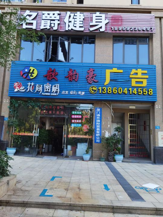 花间密码(万达总店)