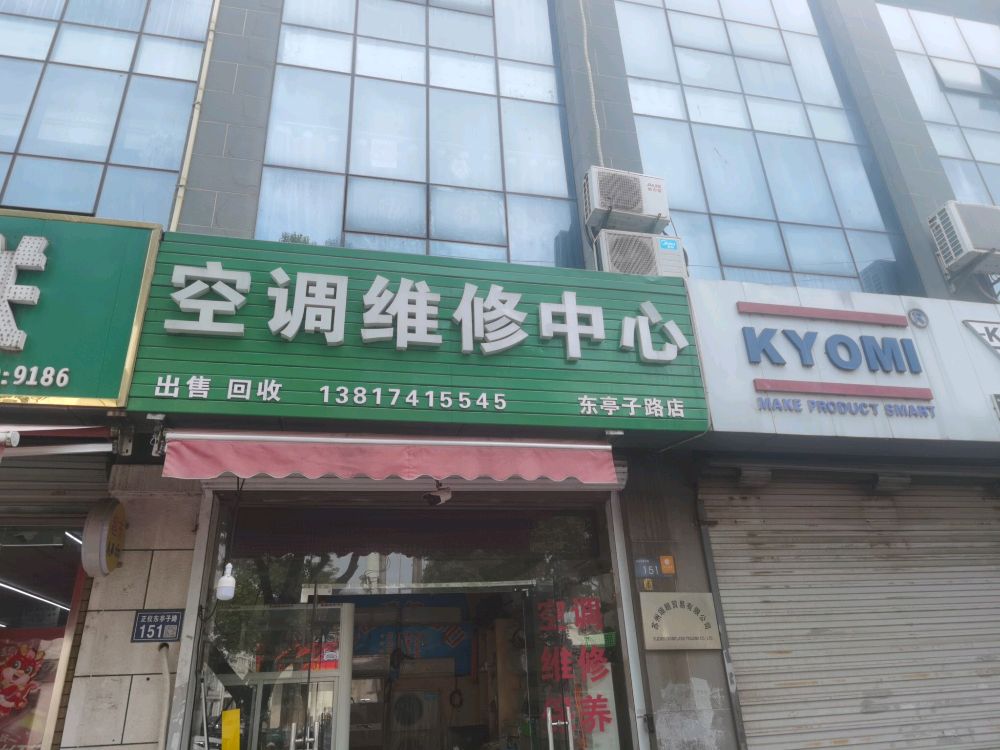 空调维修中心