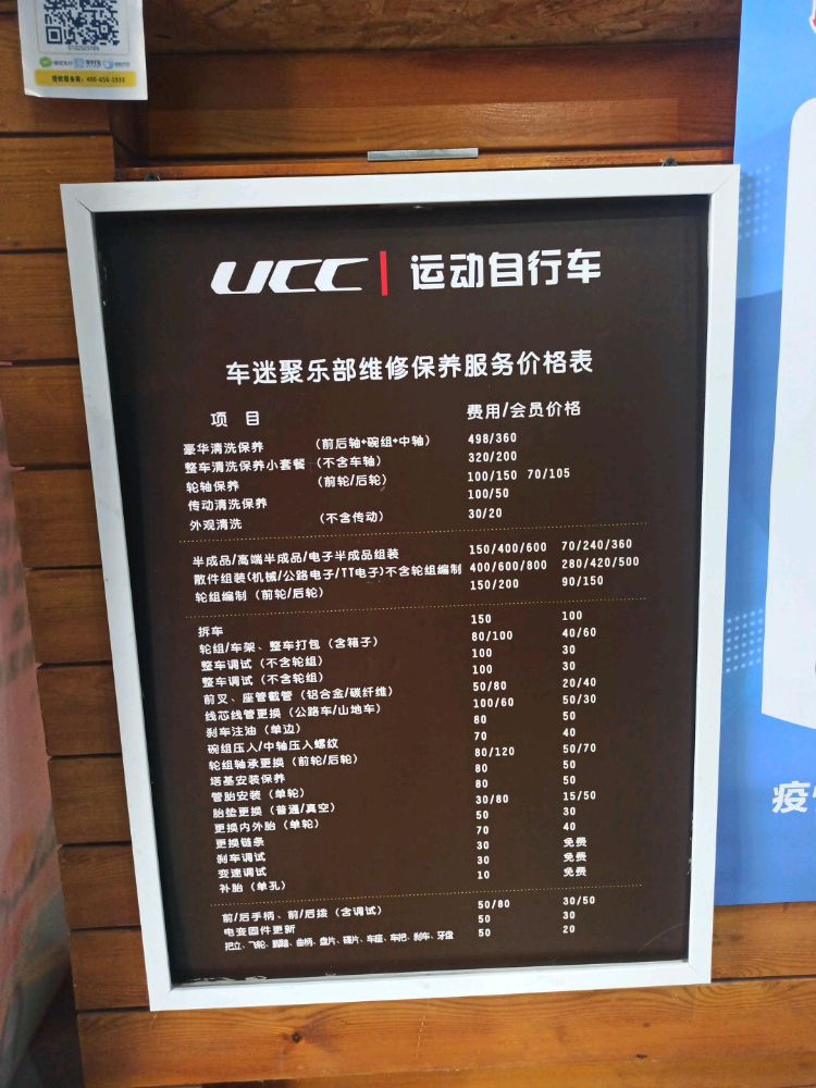 UCC运动自行车(索凌路店)