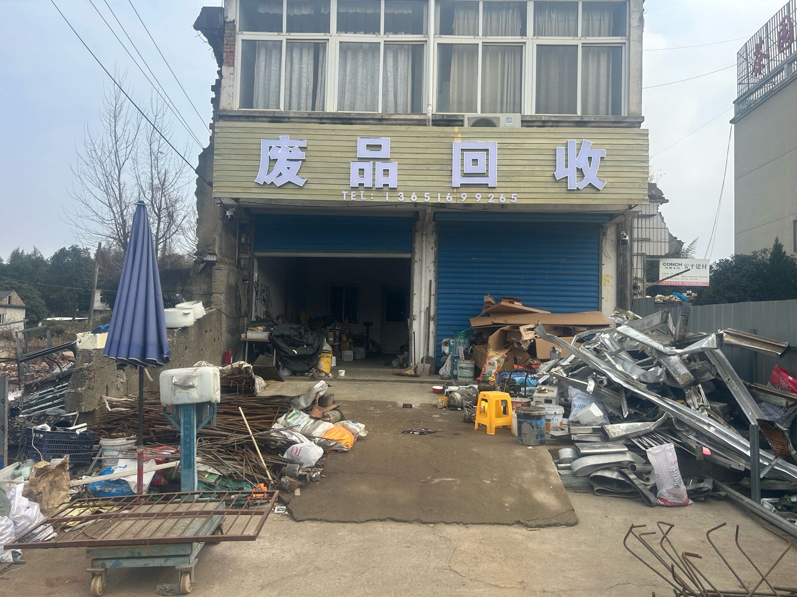 南陵县宝锦物资回收站