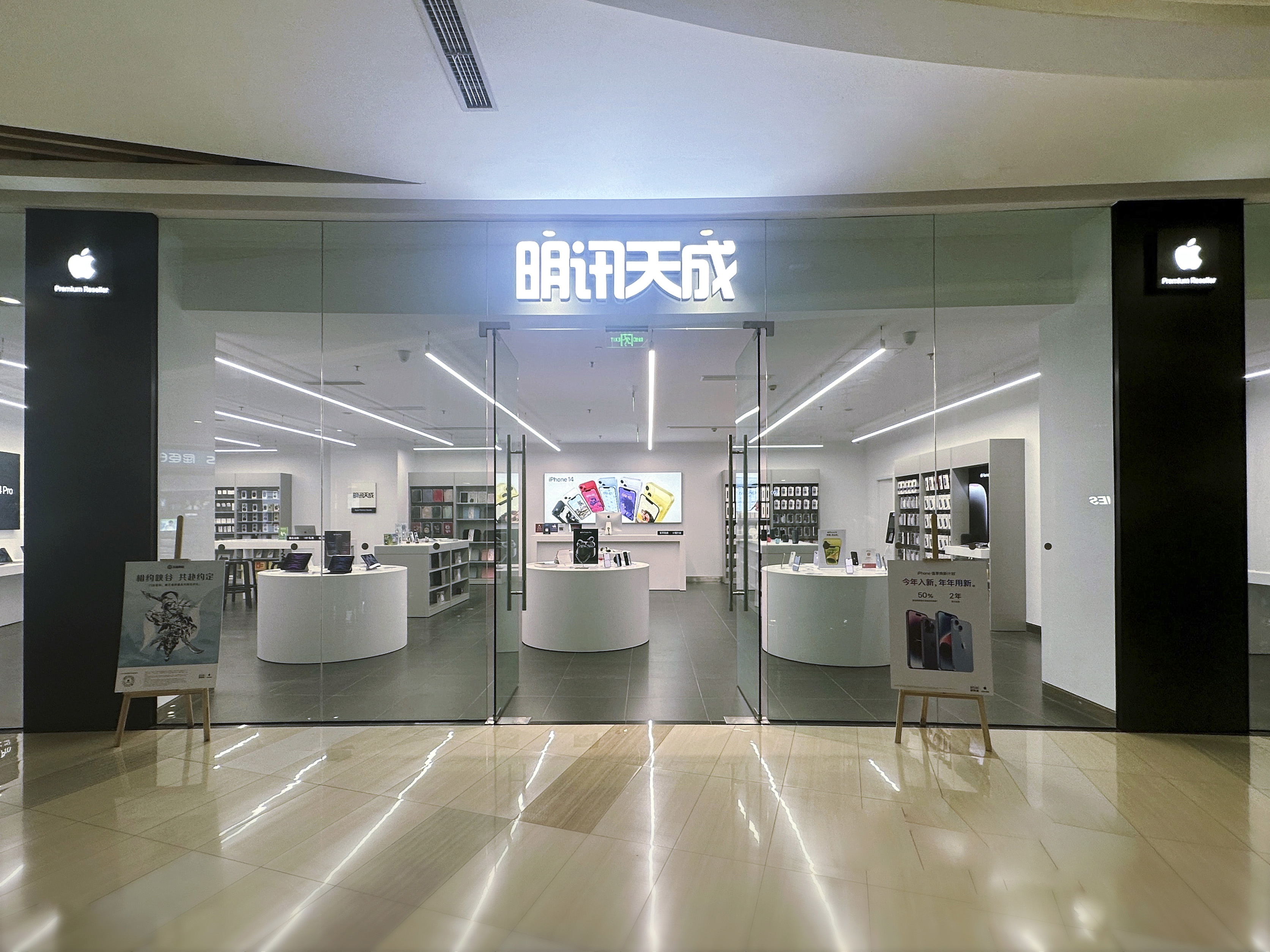Apple授权专营店(中铁仁禾广场店)