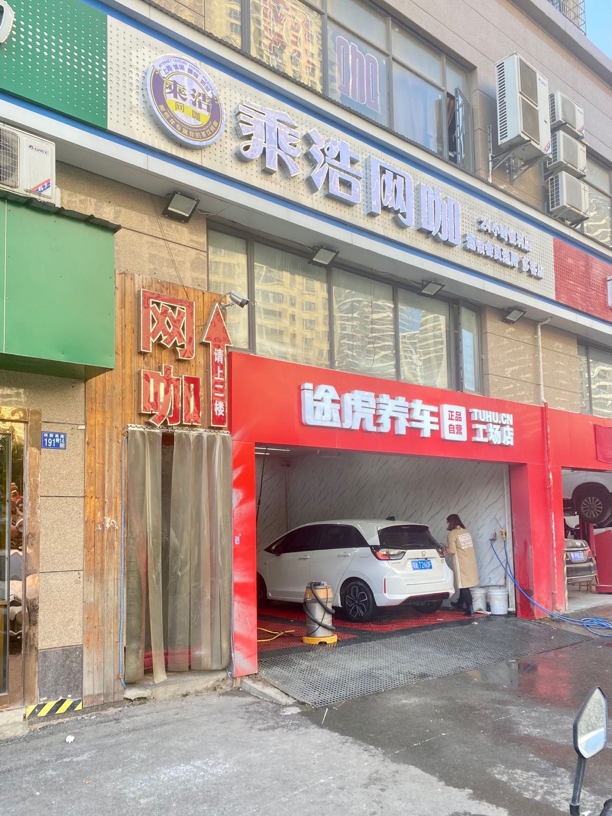 乘浩网咖·多客店