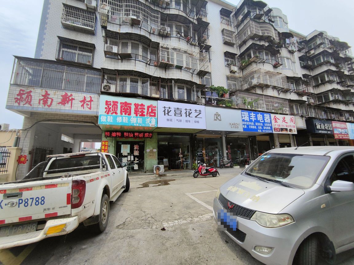 花喜花艺(颍上南路店)
