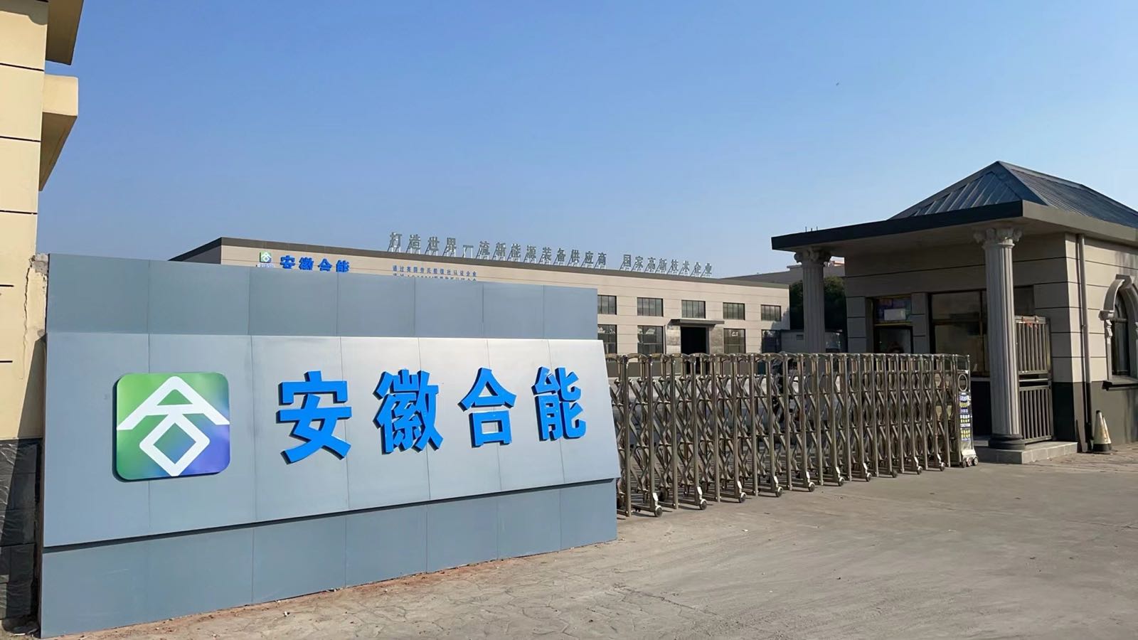 安徽合能新能源装备有限公司