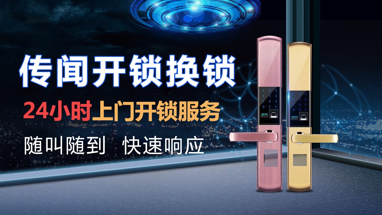 传闻开锁(茂名官山四路店)