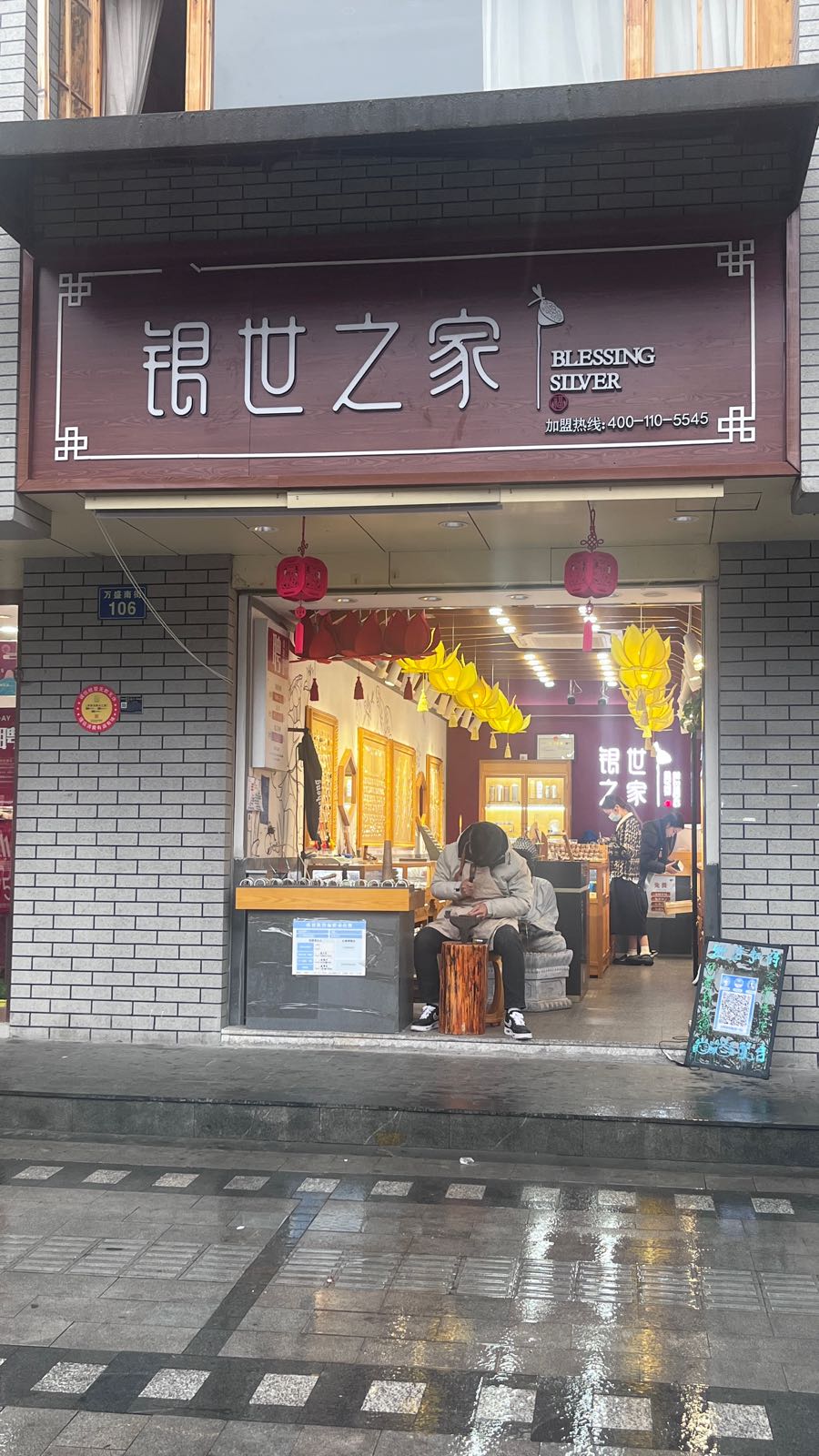 银世之家万盛南街店