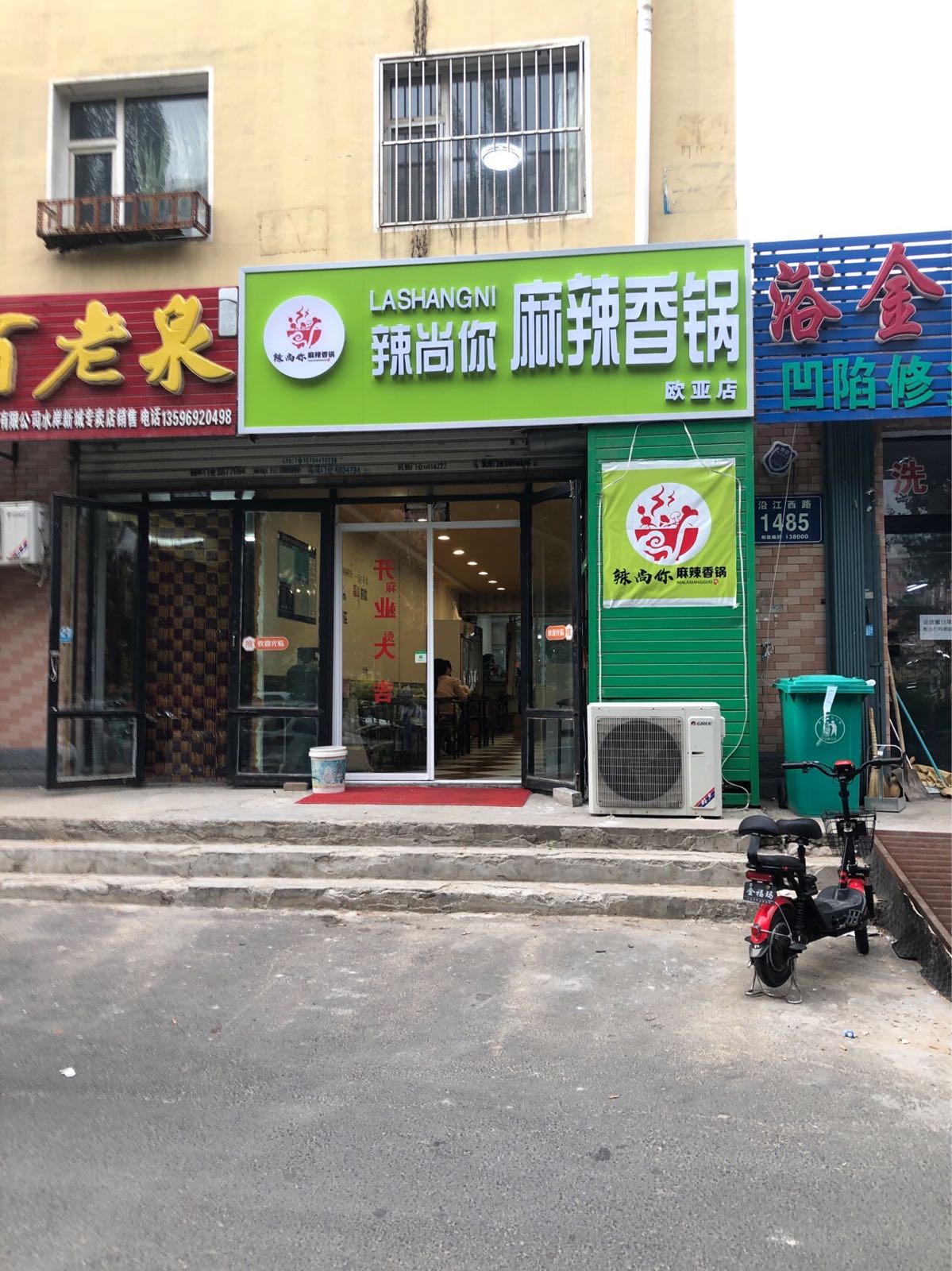 辣尚你麻辣香锅(欧亚店)