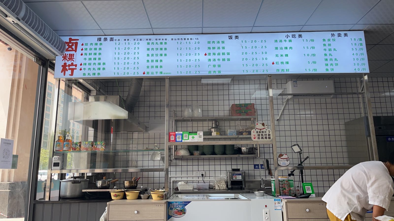 卤粿柠潮汕粿条小吃店(恒隆总店)