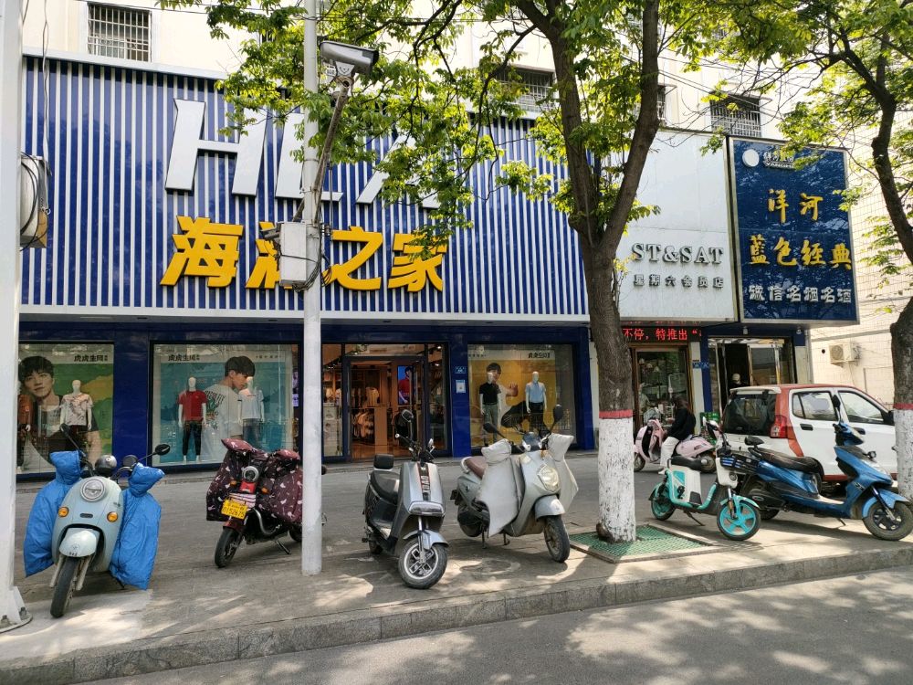 平舆县海澜之家(河南平舆解放路二店)