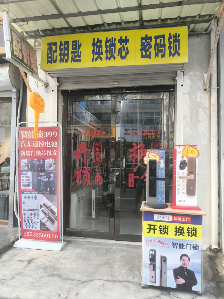 开锁换锁汽车钥匙