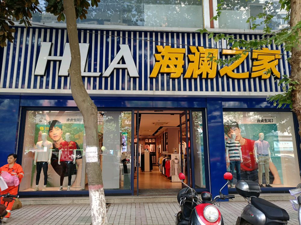 海澜之家(正大街店)