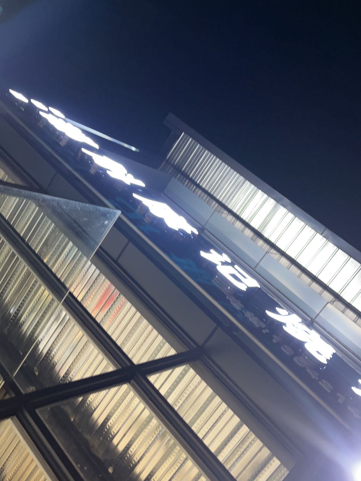 梅道理都斛康记烧烤(华浩店)