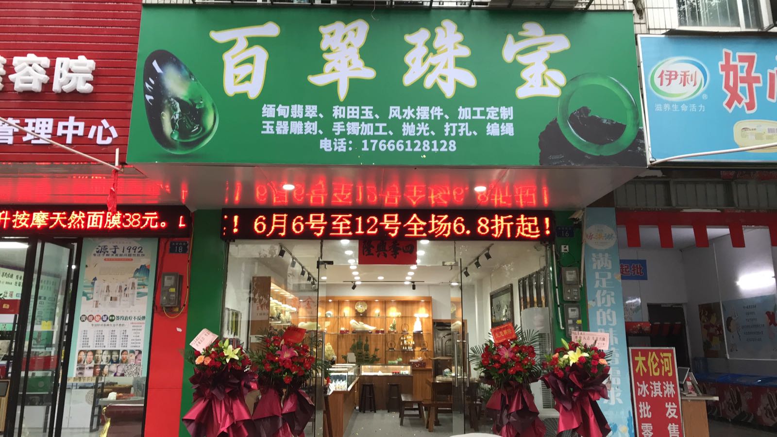 百翠珠宝