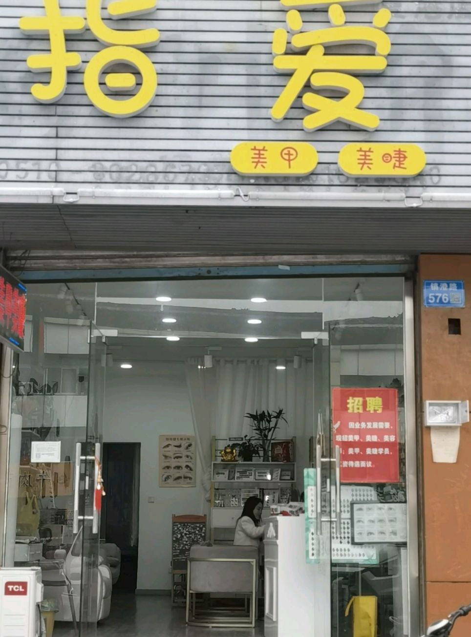 指爱美甲(镇澄路店)