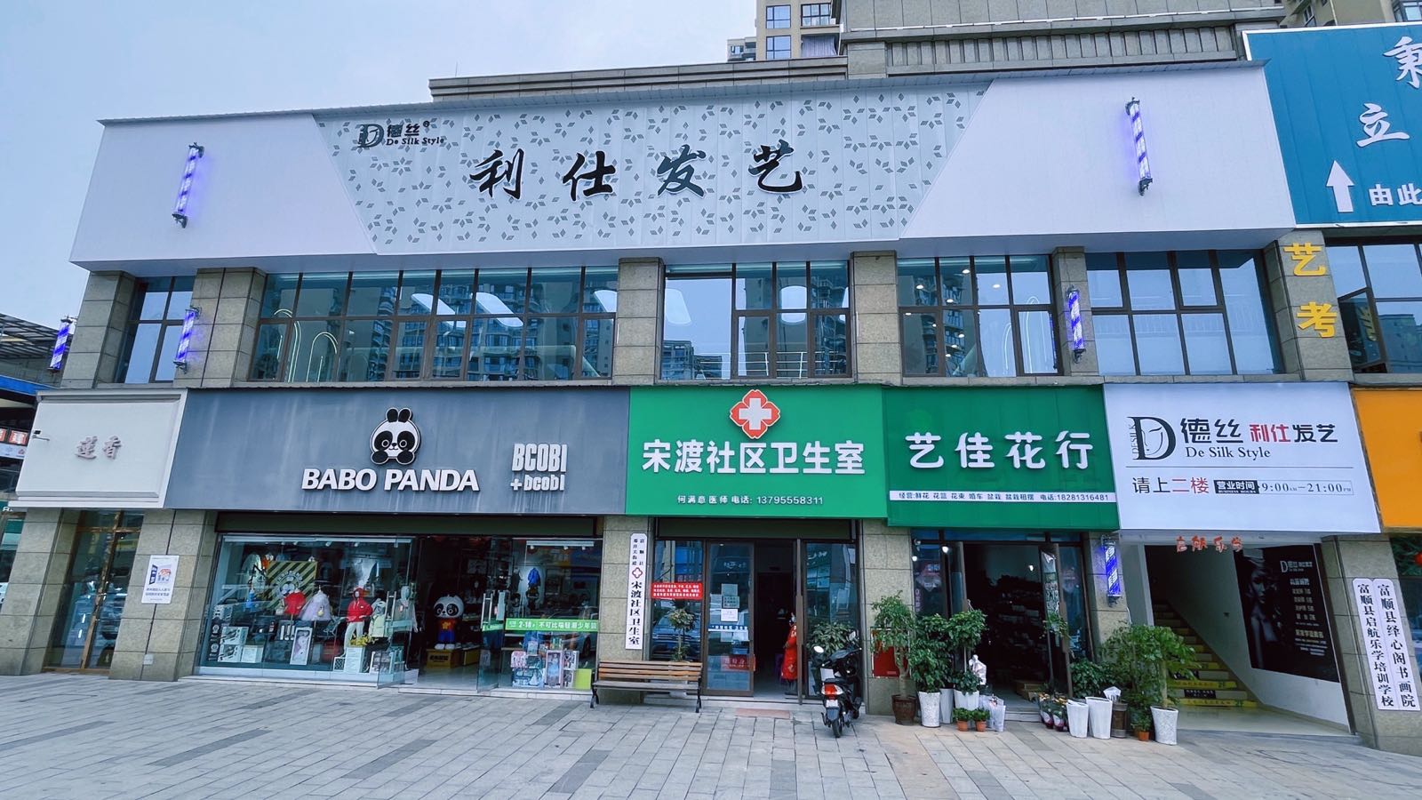 利仕发艺(瑞祥店)