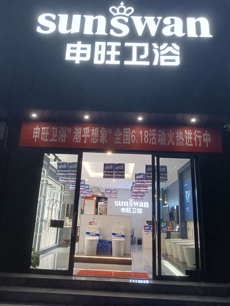 申旺喂鱼(龙泉路店)