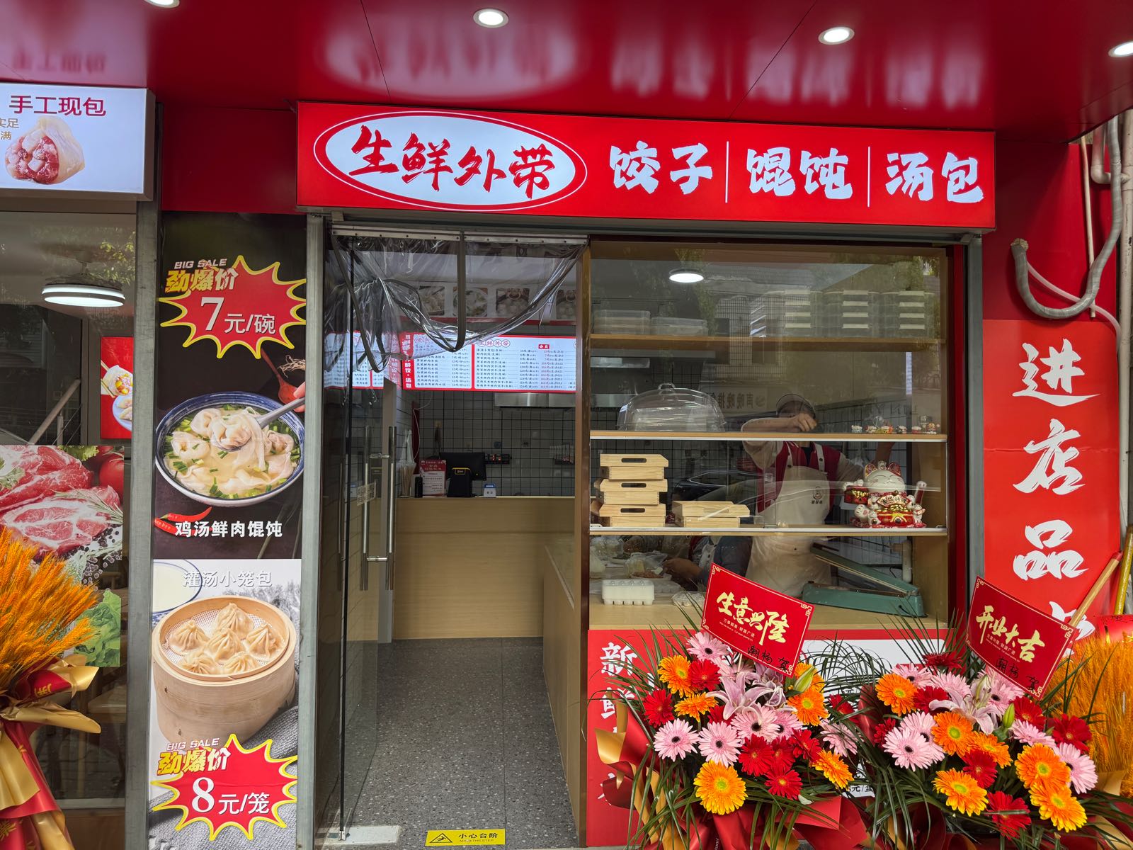 葛贤进手作鲜饺汤包