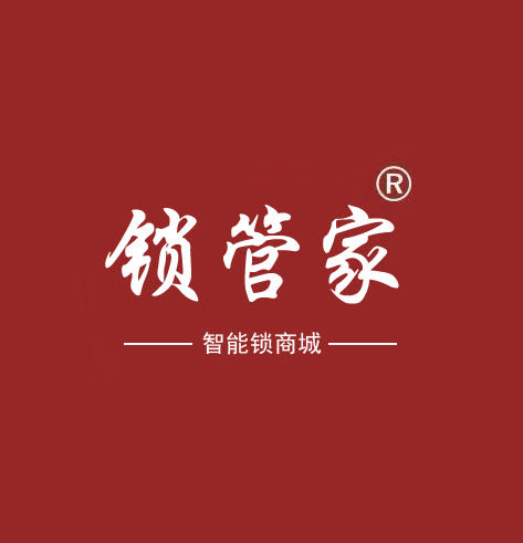 锁管家