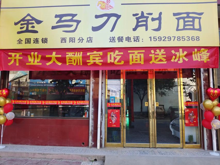 金马刀削面(西阳分店)