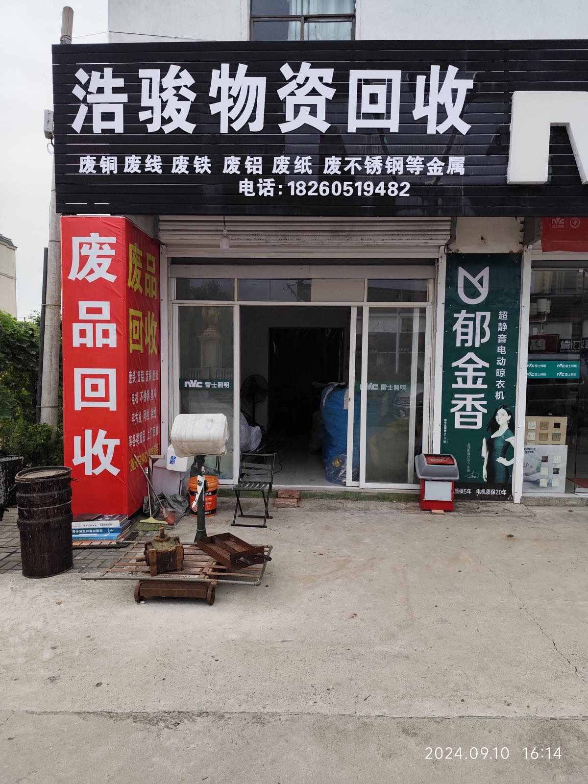 浩骏物资回收废品回收