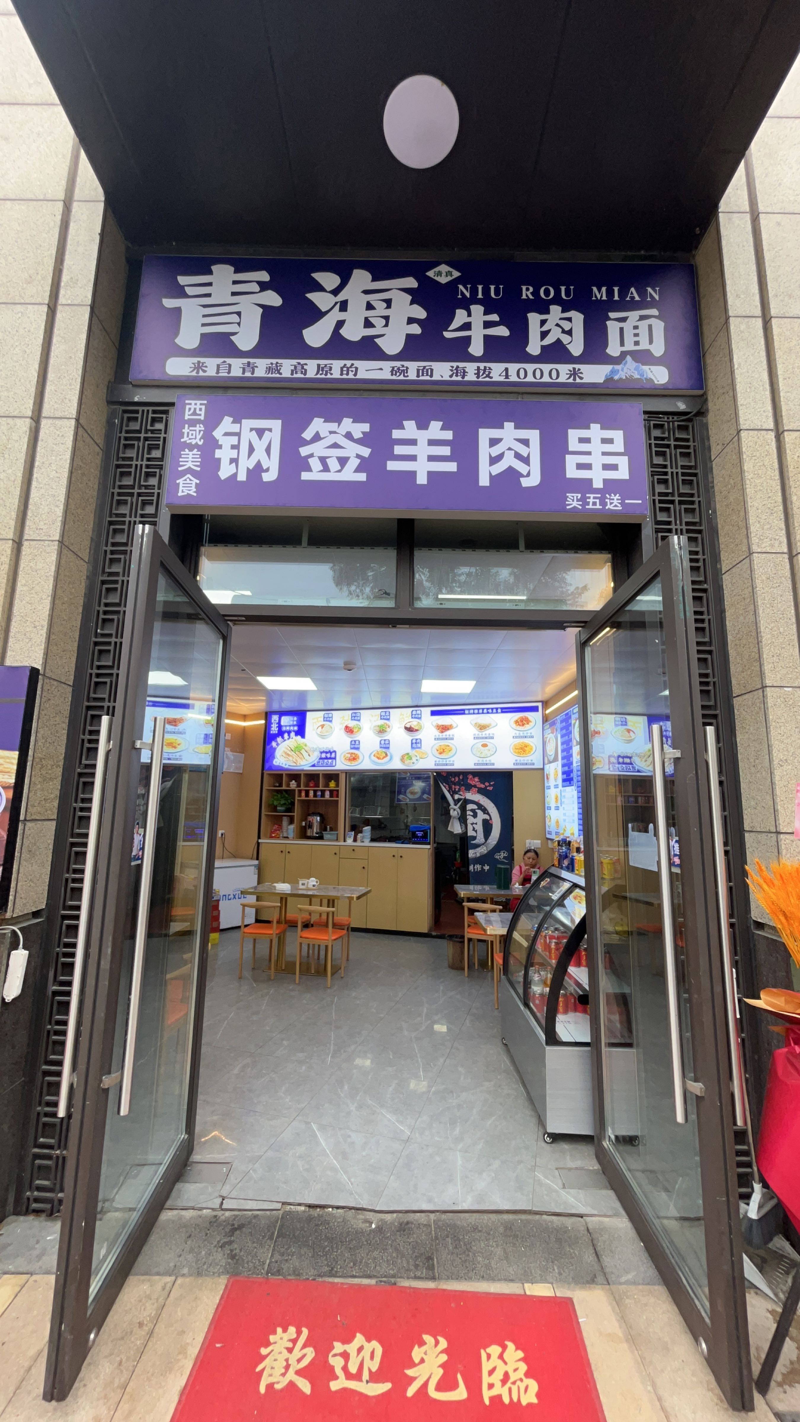 清真兰州拉面(大场路店)