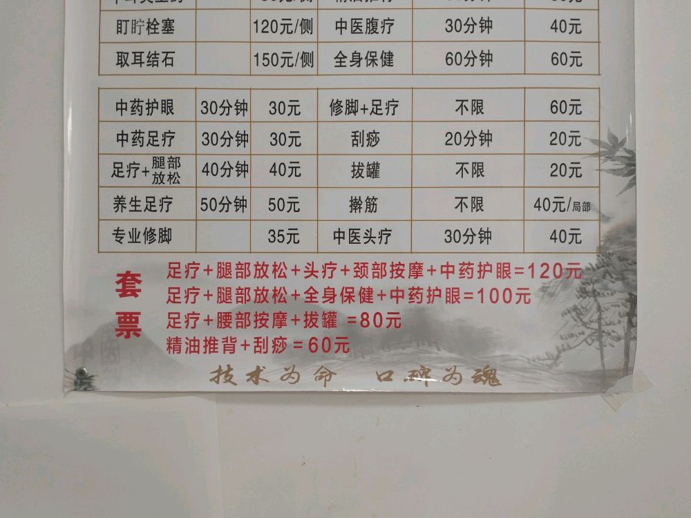双鸭山市尖山区周慧彬按摩修脚店